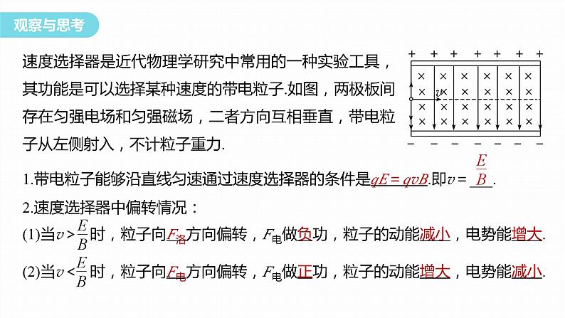 第一章　安培力与洛伦兹力　章末复习与专题  课件（7份打包）高中物理选择性必修二（人教版2019）04