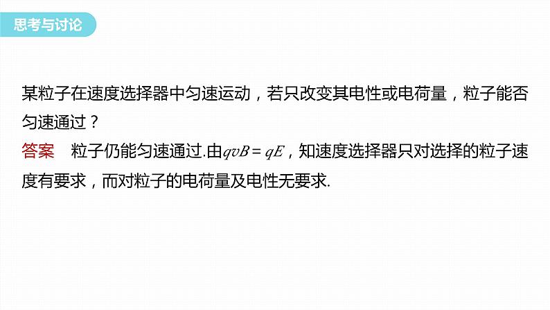 第一章　安培力与洛伦兹力　章末复习与专题  课件（7份打包）高中物理选择性必修二（人教版2019）05