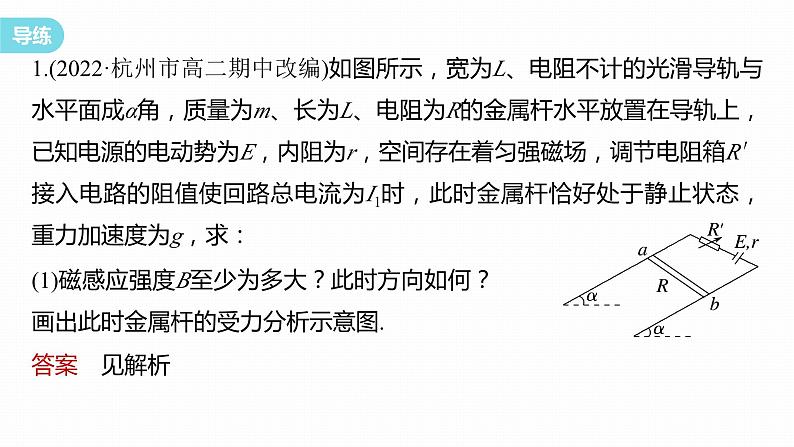 第一章　安培力与洛伦兹力　章末复习与专题  课件（7份打包）高中物理选择性必修二（人教版2019）07