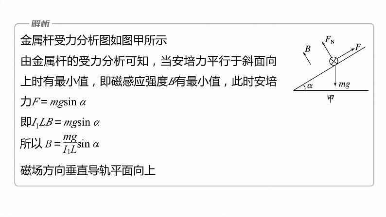 第一章　安培力与洛伦兹力　章末复习与专题  课件（7份打包）高中物理选择性必修二（人教版2019）08