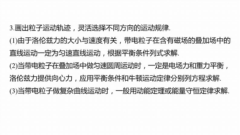 第一章　安培力与洛伦兹力　章末复习与专题  课件（7份打包）高中物理选择性必修二（人教版2019）04