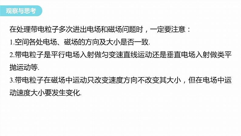 第一章　安培力与洛伦兹力　章末复习与专题  课件（7份打包）高中物理选择性必修二（人教版2019）04