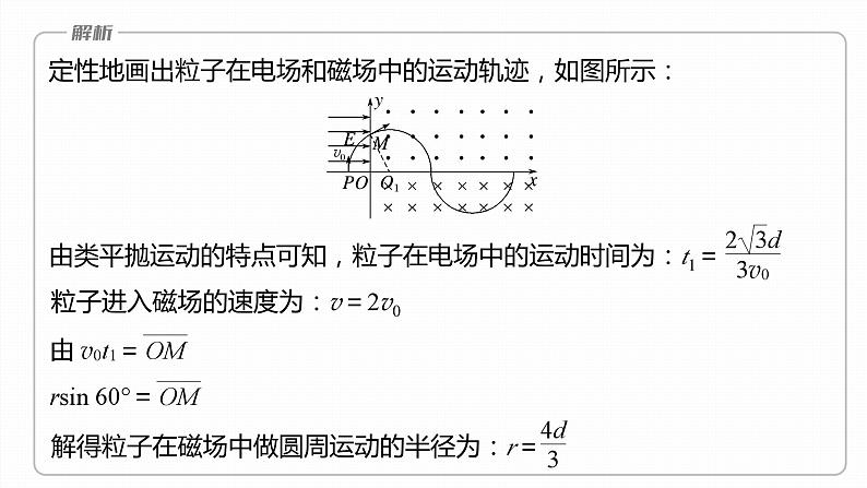 第一章　安培力与洛伦兹力　章末复习与专题  课件（7份打包）高中物理选择性必修二（人教版2019）08