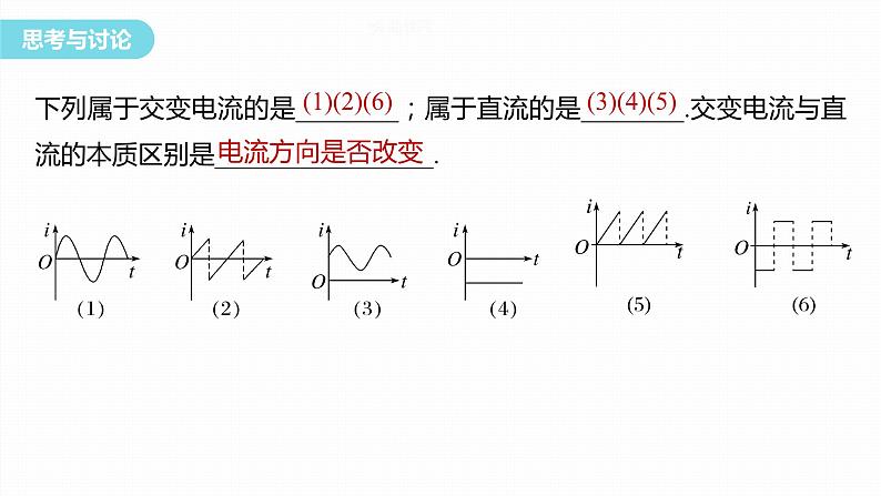 3.1　交变电流     课件  高中物理选择性必修二（人教版2019）07