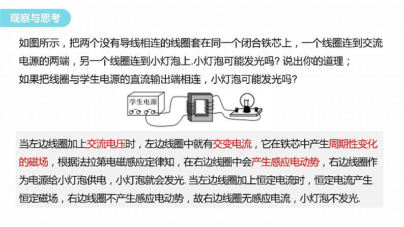 3.3　变压器     课件（2份打包）高中物理选择性必修二（人教版2019）05