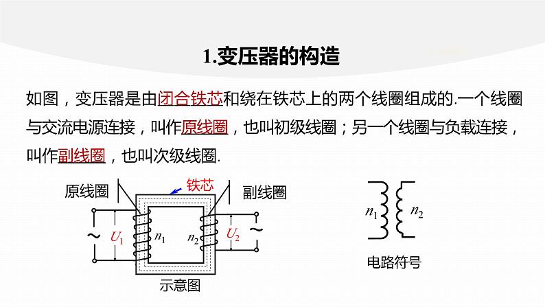 3.3　变压器     课件（2份打包）高中物理选择性必修二（人教版2019）06