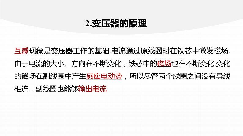 3.3　变压器     课件（2份打包）高中物理选择性必修二（人教版2019）07