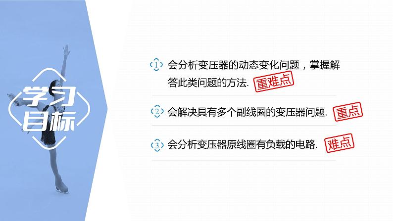 3.3　变压器     课件（2份打包）高中物理选择性必修二（人教版2019）02