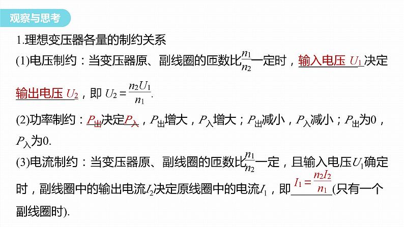 3.3　变压器     课件（2份打包）高中物理选择性必修二（人教版2019）04