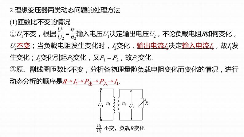 3.3　变压器     课件（2份打包）高中物理选择性必修二（人教版2019）05