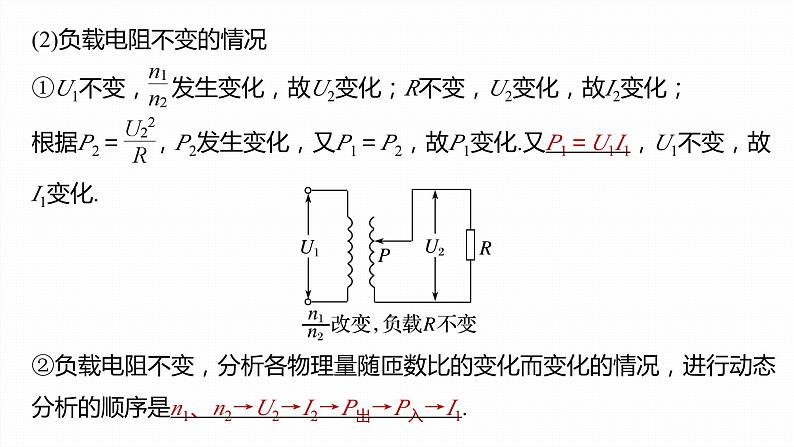 3.3　变压器     课件（2份打包）高中物理选择性必修二（人教版2019）06