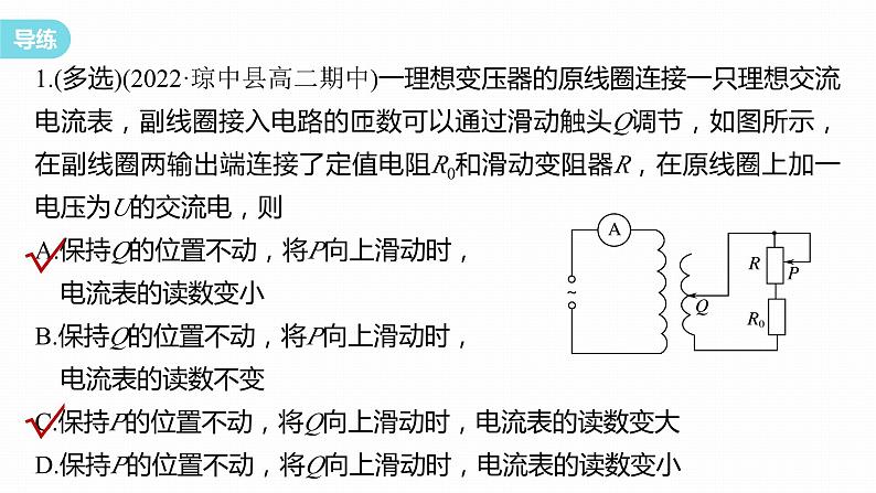 3.3　变压器     课件（2份打包）高中物理选择性必修二（人教版2019）07