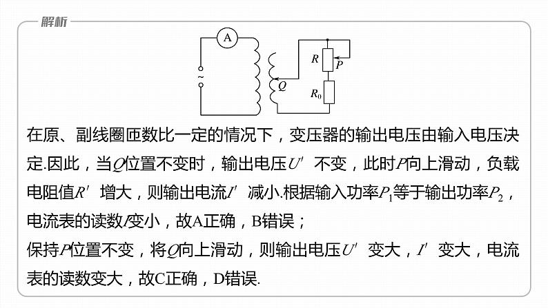 3.3　变压器     课件（2份打包）高中物理选择性必修二（人教版2019）08