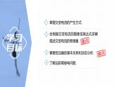 第三章　交变电流　章末复习与专题  课件（2份打包）高中物理选择性必修二（人教版2019）
