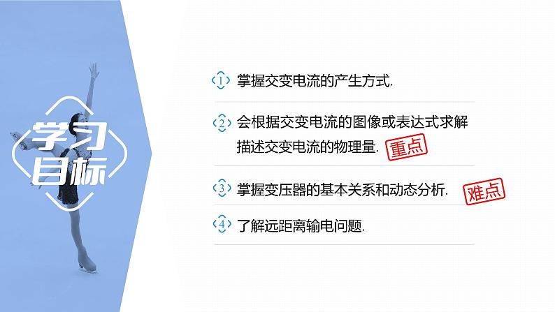 第三章　交变电流　章末复习与专题  课件（2份打包）高中物理选择性必修二（人教版2019）02