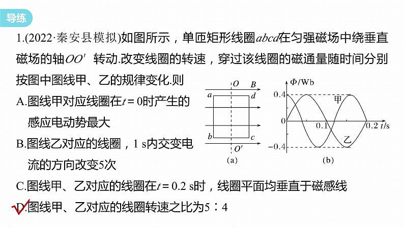 第三章　交变电流　章末复习与专题  课件（2份打包）高中物理选择性必修二（人教版2019）04