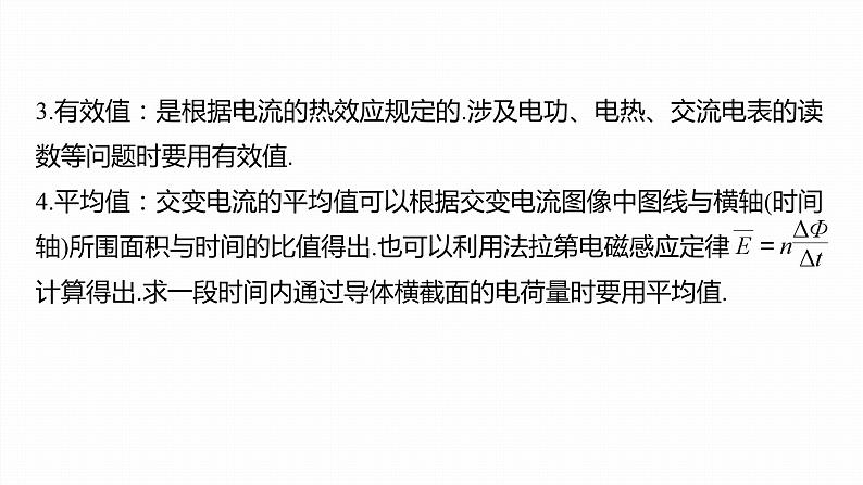 第三章　交变电流　章末复习与专题  课件（2份打包）高中物理选择性必修二（人教版2019）08