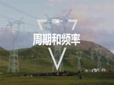 3.2　交变电流的描述     课件  高中物理选择性必修二（人教版2019）