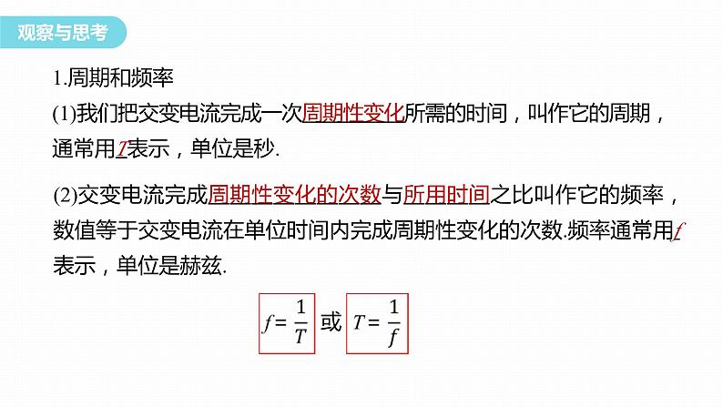 3.2　交变电流的描述     课件  高中物理选择性必修二（人教版2019）05