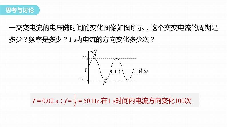 3.2　交变电流的描述     课件  高中物理选择性必修二（人教版2019）07