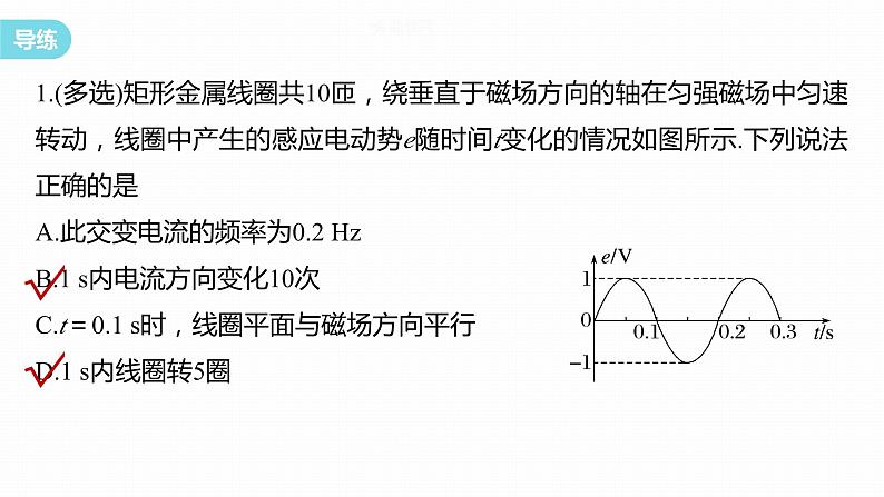 3.2　交变电流的描述     课件  高中物理选择性必修二（人教版2019）08