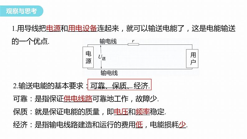 3.4　电能的输送     课件  高中物理选择性必修二（人教版2019）第5页