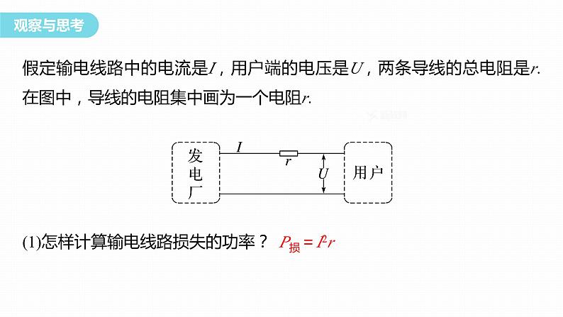 3.4　电能的输送     课件  高中物理选择性必修二（人教版2019）第7页