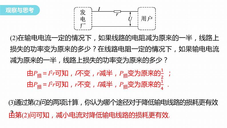 3.4　电能的输送     课件  高中物理选择性必修二（人教版2019）第8页