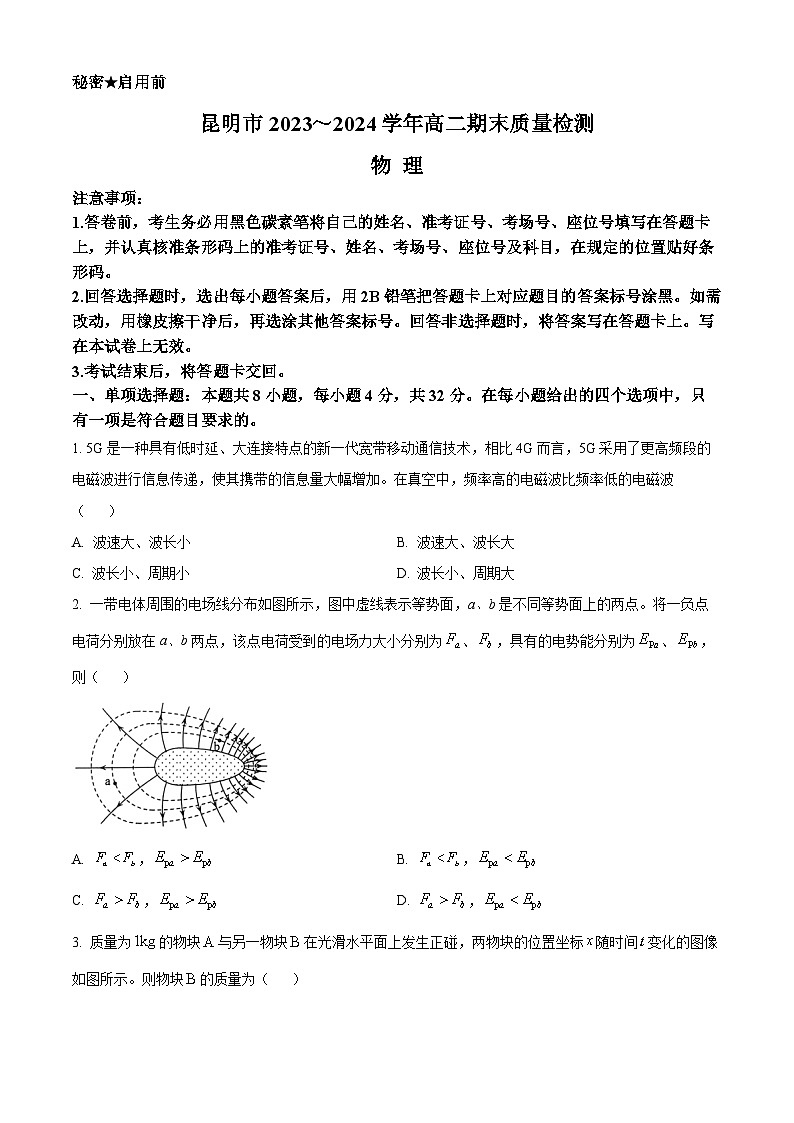 2024昆明高二下学期7月期末考试物理含解析第1页
