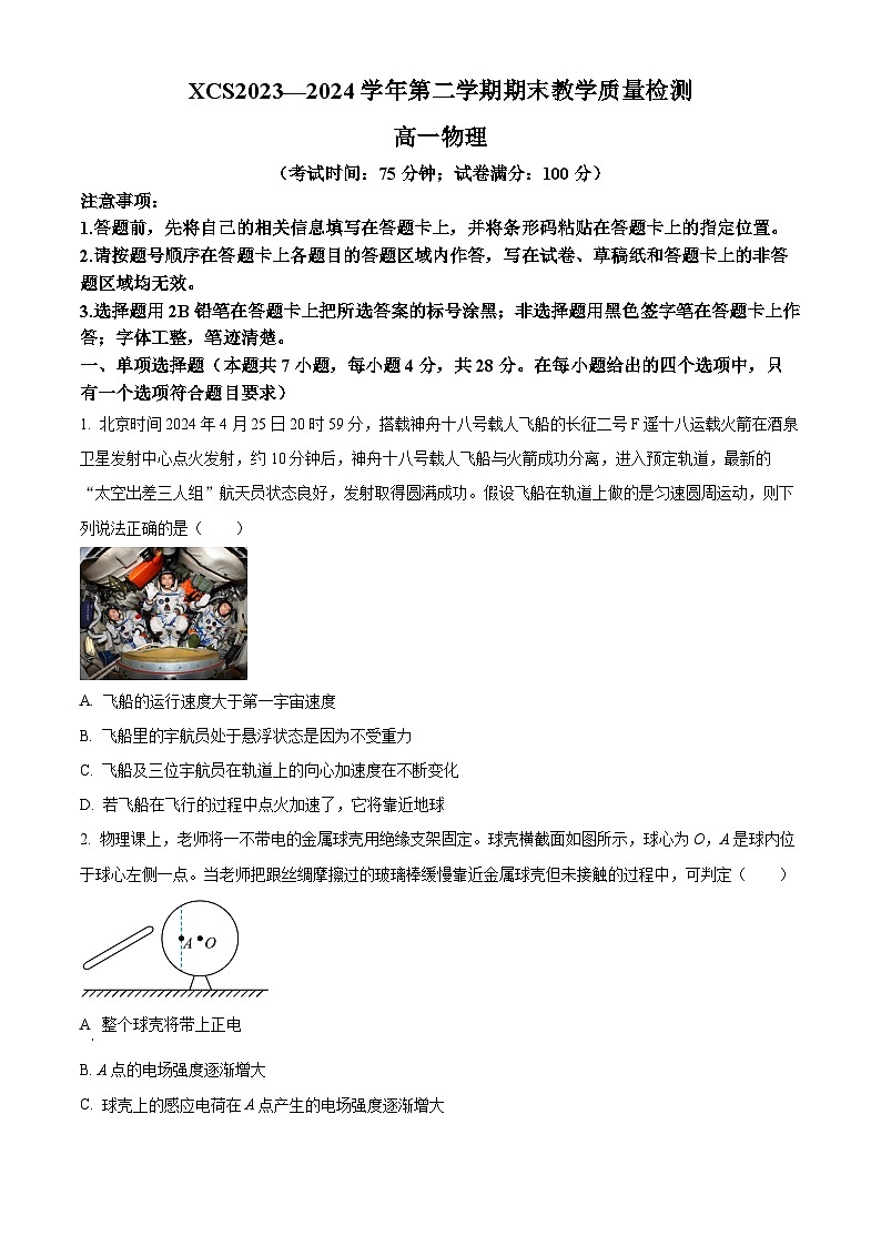 2024许昌高一下学期7月期末考试物理含解析第1页