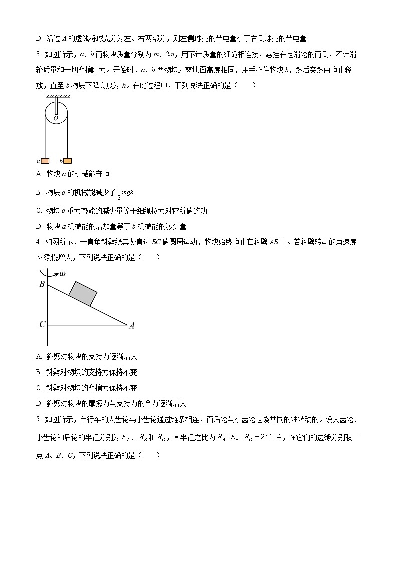 2024许昌高一下学期7月期末考试物理含解析第2页