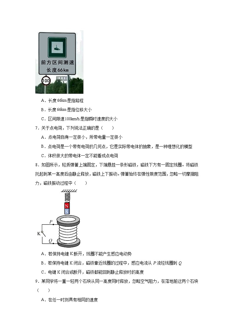 广东省普通高中学业水平合格考试物理仿真模拟卷01模拟试题含解析答案第2页
