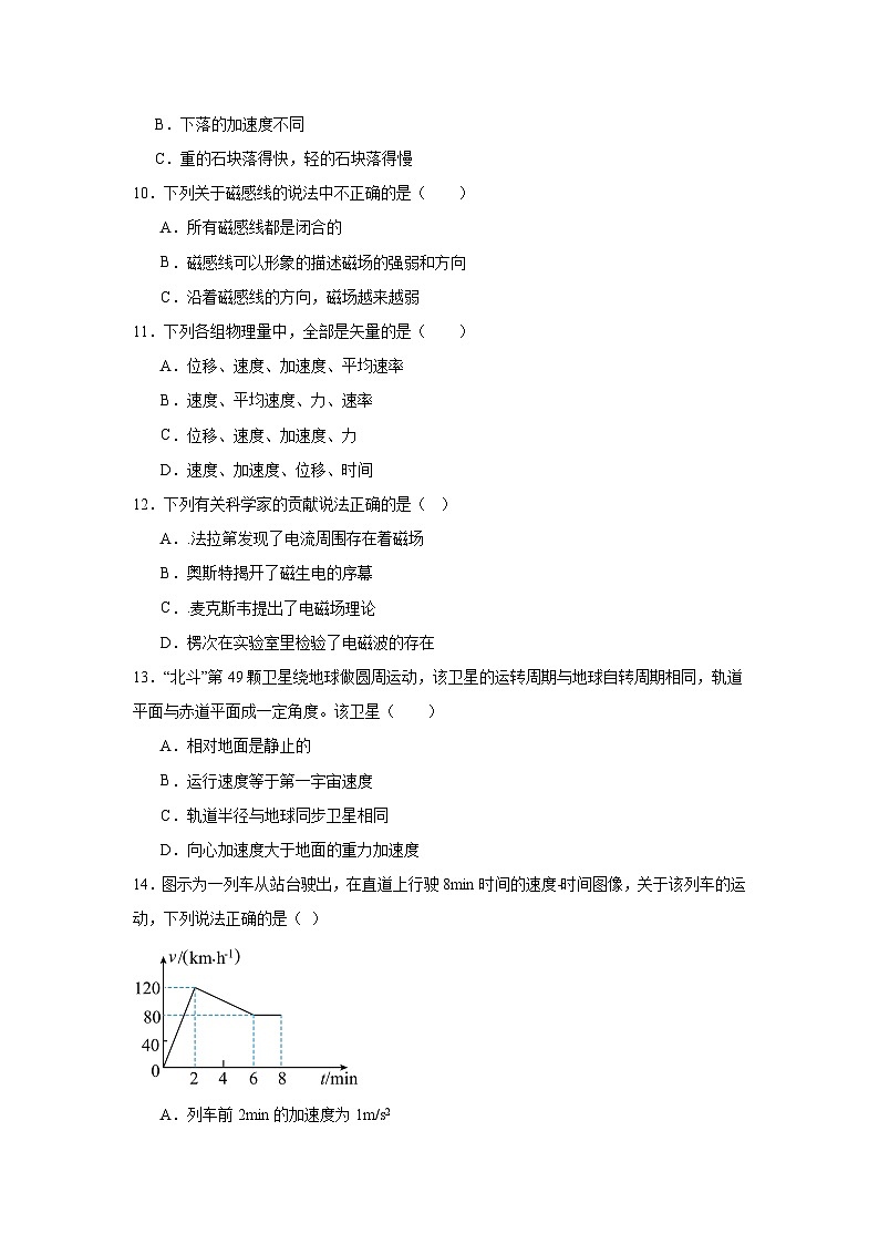 广东省普通高中学业水平合格考试物理仿真模拟卷01模拟试题含解析答案第3页