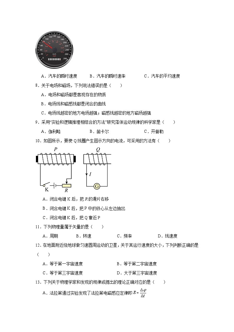 广东省普通高中学业水平合格考试物理仿真模拟卷03模拟试题含解析答案02
