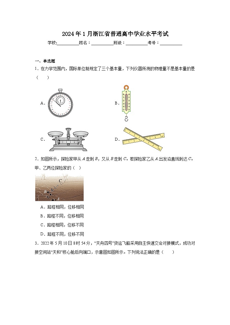高中物理2024年1月浙江省普通高中学业水平考试模拟试题含解析答案01