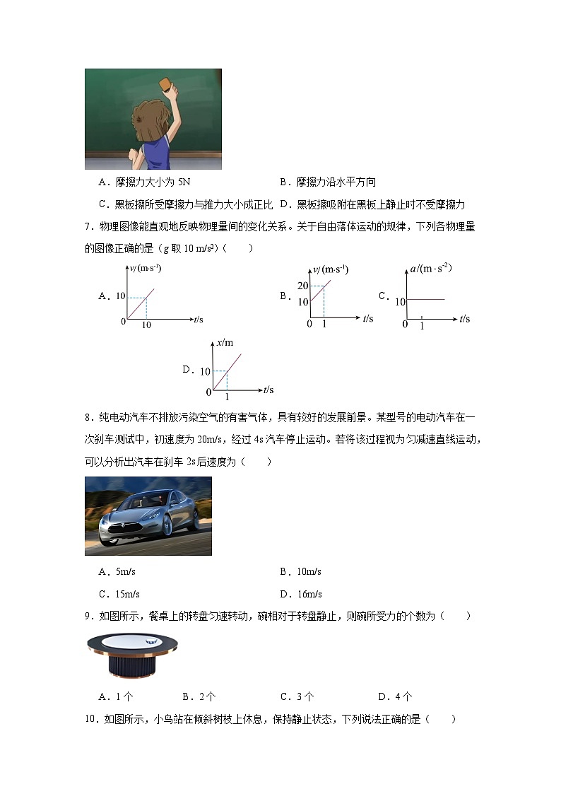 高中物理2024年1月浙江省普通高中学业水平考试模拟试题含解析答案03
