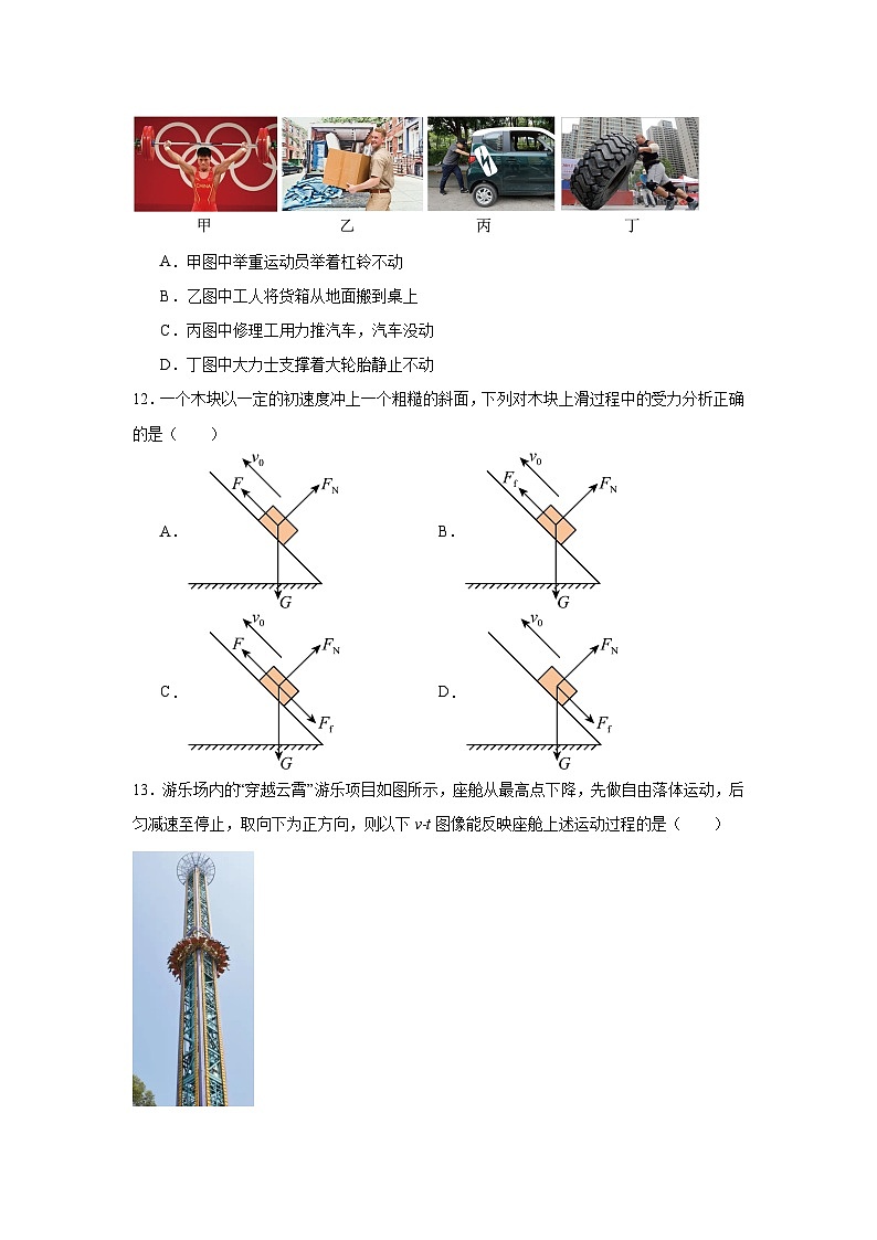 高中物理2024年1月福建省普通高中学业水平合格性考试模拟试题含解析答案第3页