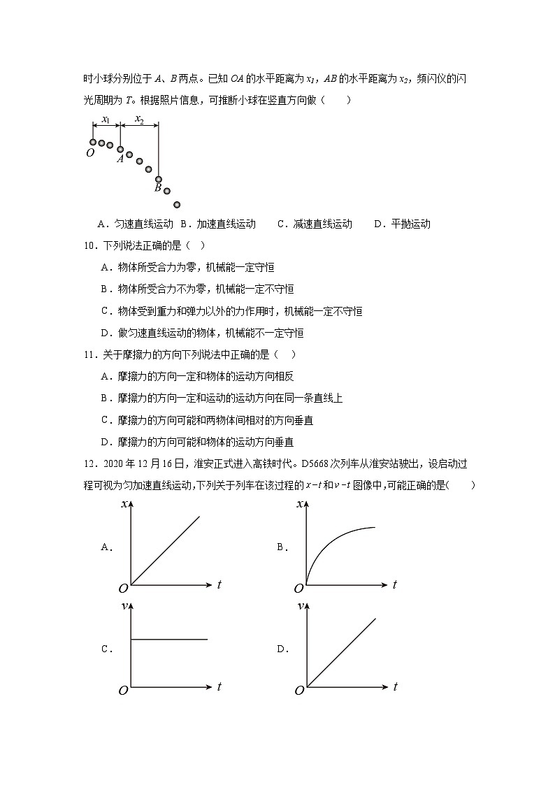 高中物理2024年1月辽宁省普通高中学业水平合格性考试模拟试题含解析答案03