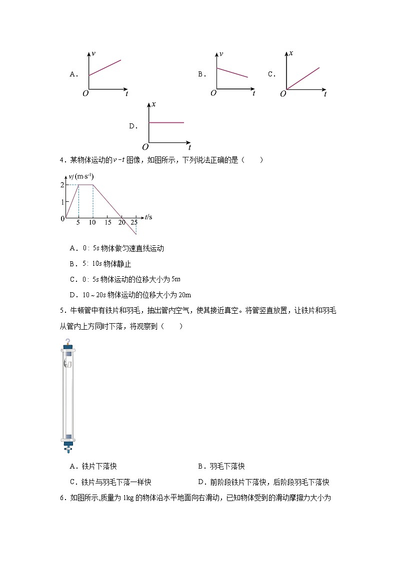高中物理山东省2023年冬季普通高中学业水平合格考试 (1)模拟试题含解析答案第2页