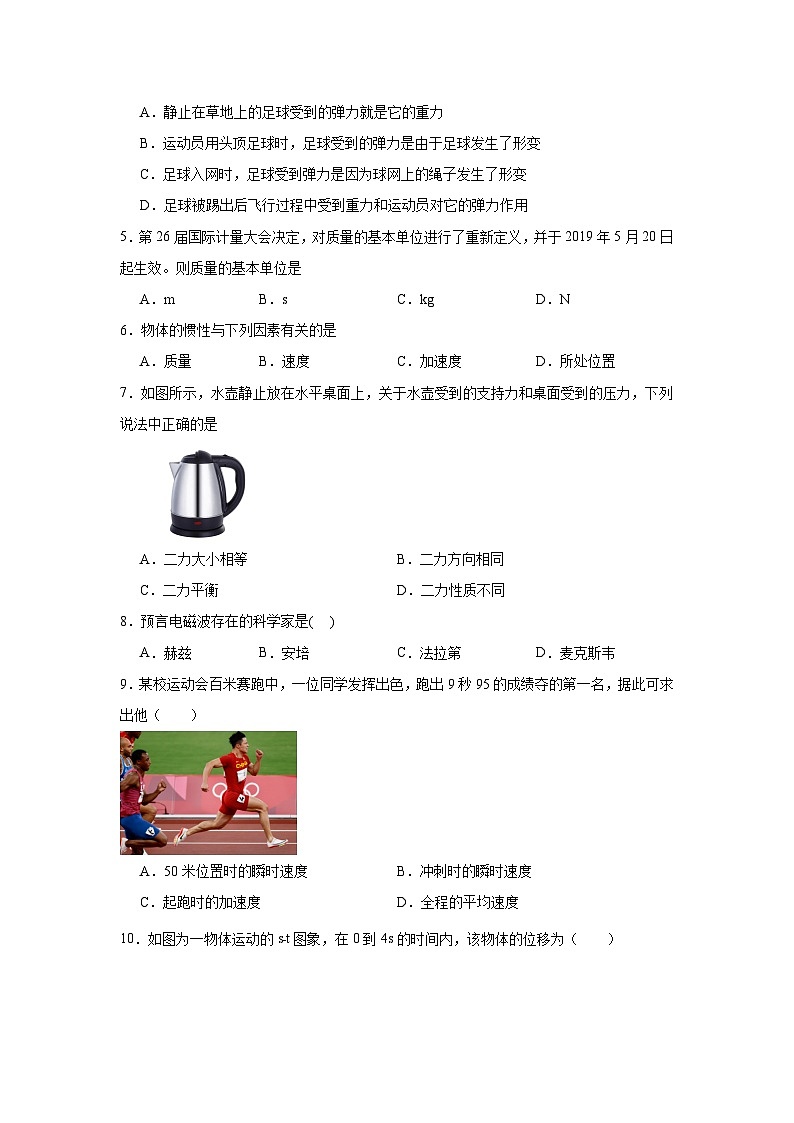 高中物理江苏省2024年普通高中学业水平合格性考试 (2)模拟试题含解析答案第2页