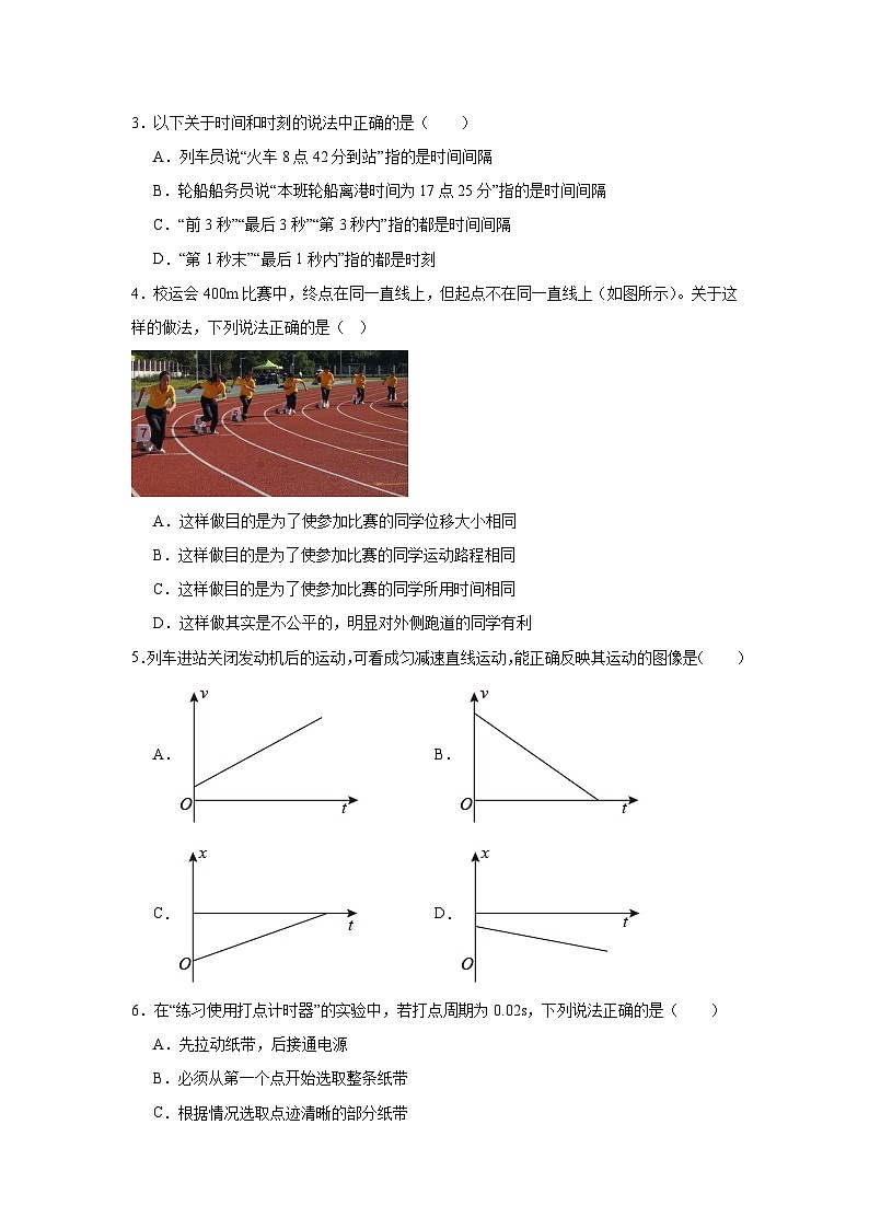 高中物理江苏省2024年普通高中学业水平合格性考试模拟试题含解析答案02