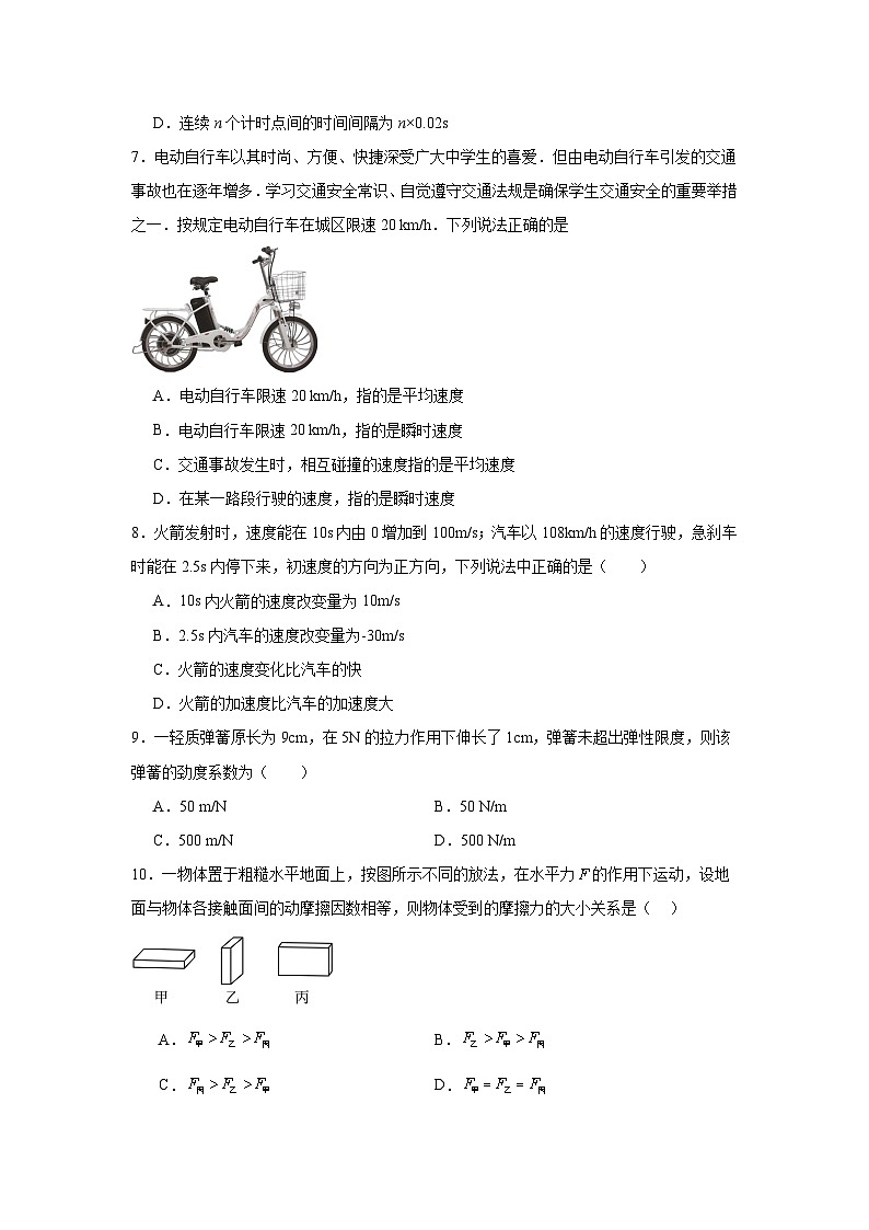 高中物理江苏省2024年普通高中学业水平合格性考试模拟试题含解析答案03