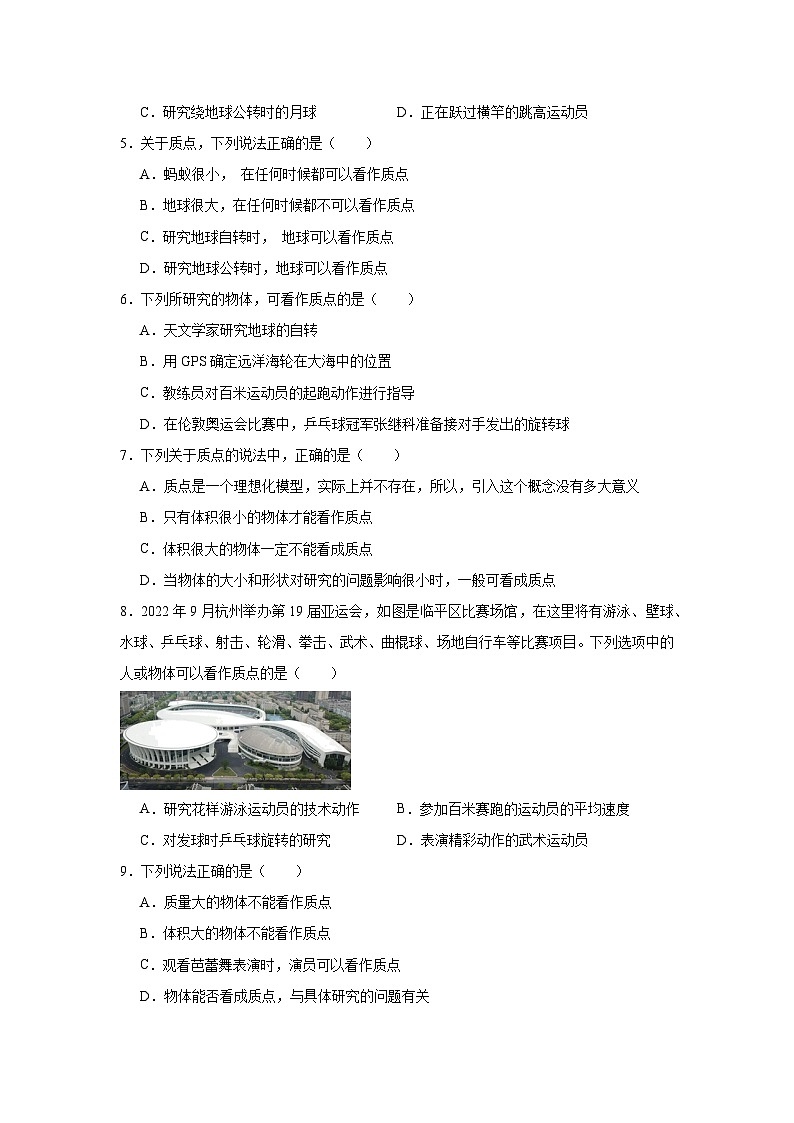 高中物理学业水平考试（合格考）三年分类汇编专题01　质点含解析答案02