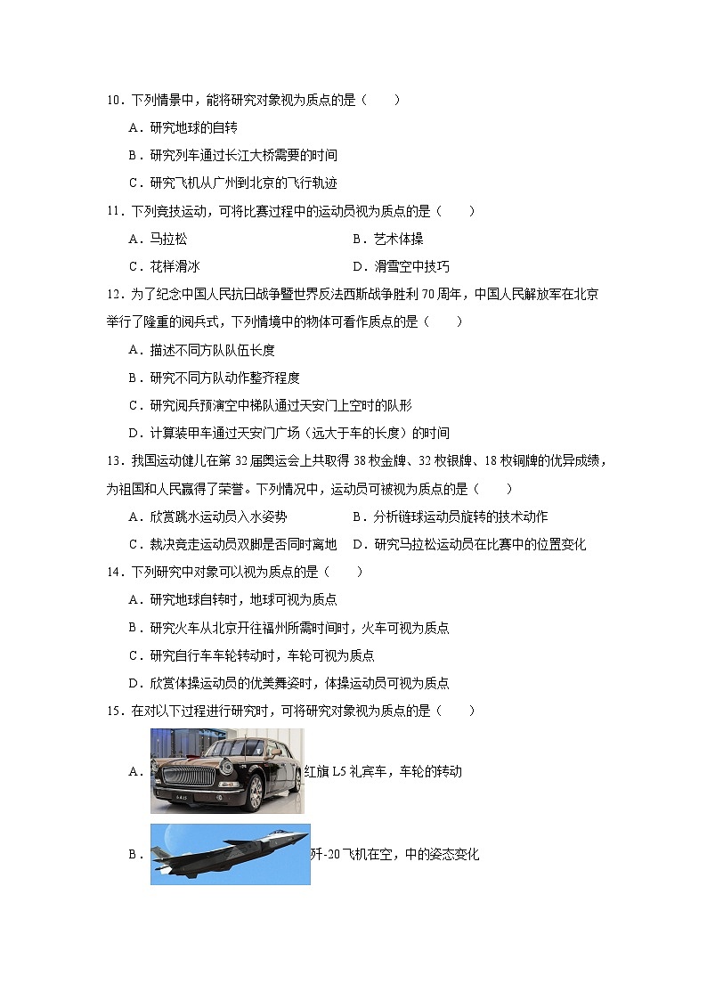 高中物理学业水平考试（合格考）三年分类汇编专题01　质点含解析答案03