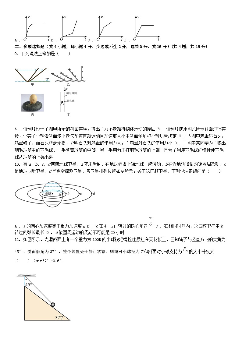 [物理][期中]云南省昆明市禄劝县第一名校2023-2024学年高一下学期物理期中考试试卷第3页