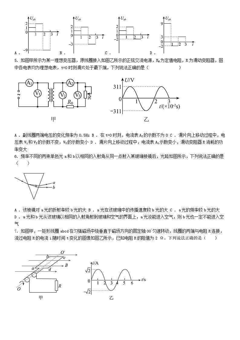 [物理]四川省内江市第一名校2023-2024学年高三下学期6月月考理科综合试题-高中物理第2页