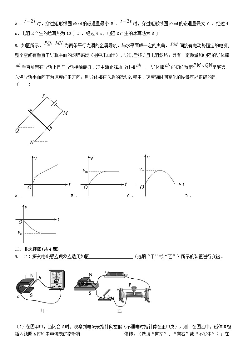 [物理]四川省内江市第一名校2023-2024学年高三下学期6月月考理科综合试题-高中物理第3页