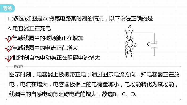 4.1　电磁振荡  课件  高中物理选择性必修二（人教版2019）07