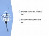 5.3　利用传感器制作简单的自动控制装置  课件  高中物理选择性必修二（人教版2019）