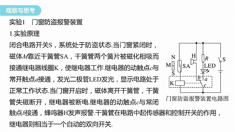 5.3　利用传感器制作简单的自动控制装置  课件  高中物理选择性必修二（人教版2019）03